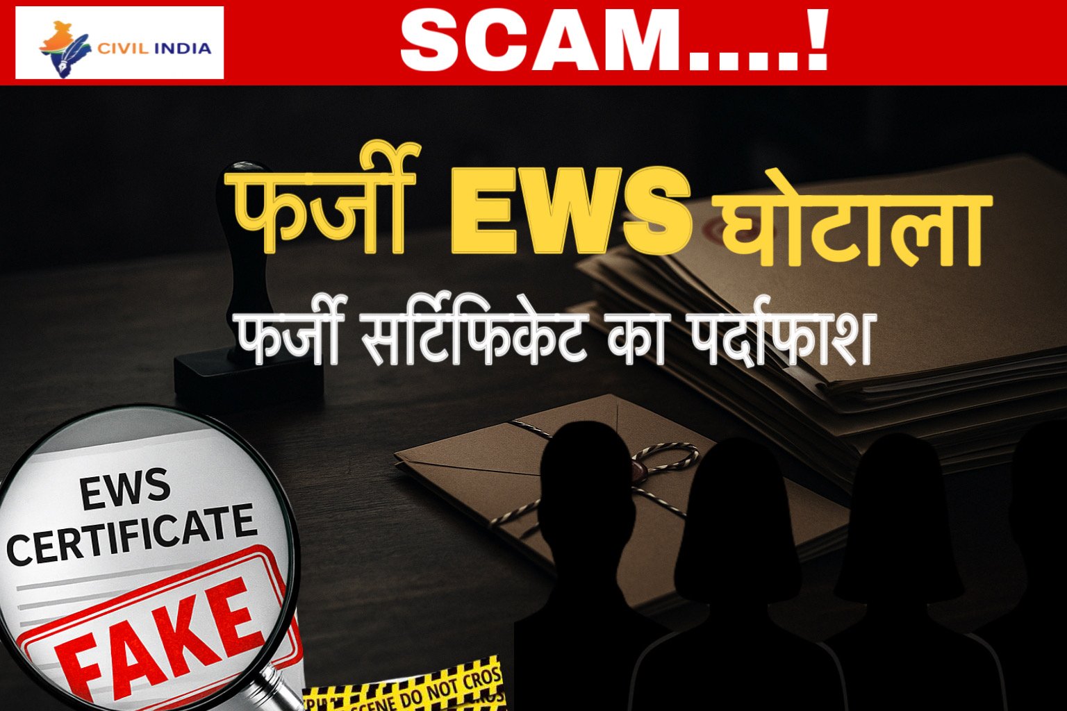 CG News EWS Scam:–फर्जी EWS सर्टिफिकेट टर्निंग पाइंट: तहसीलदार कार्यालय स्टाफ संदेह के घेरे में, मेडिकल कालेज में एडमिशन लेने वाली छात्राओं के खुलासे के बाद गरमाया मामला……