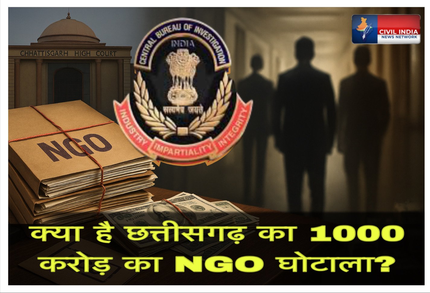 क्या है छत्तीसगढ़ का 1000 करोड़ का एनजीओ घोटाला, जिसमें फंसे हैं छत्तीसगढ़ के पूर्व चीफ सिकरेट्री सहित 11 अफसर