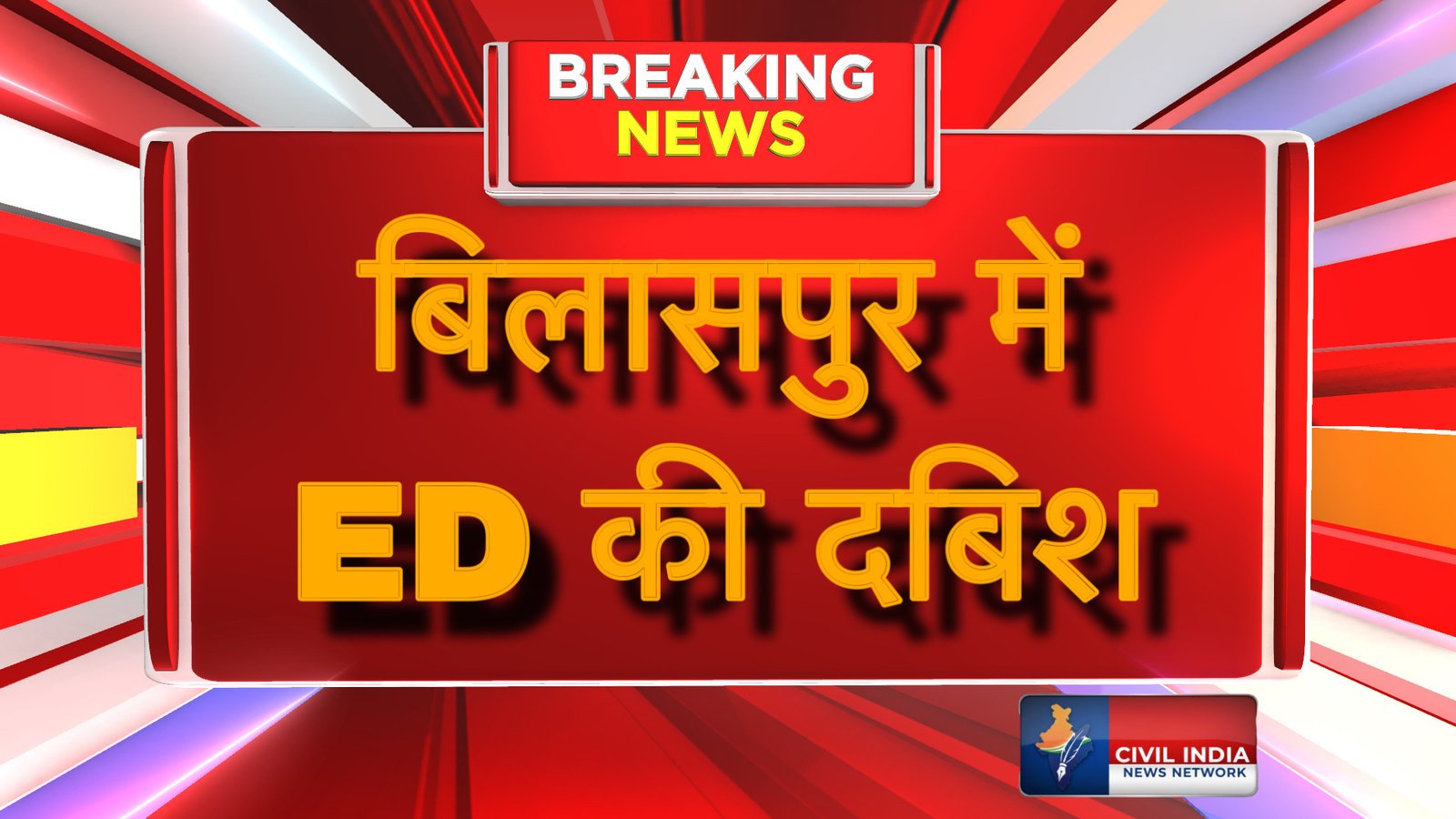 ED Raid : मीनाक्षी ट्रेडर्स के संचालक सुल्तानिया ब्रदर्स के घर और ठिकानों पर ईडी की ताबड़तोड़ छापेमारी