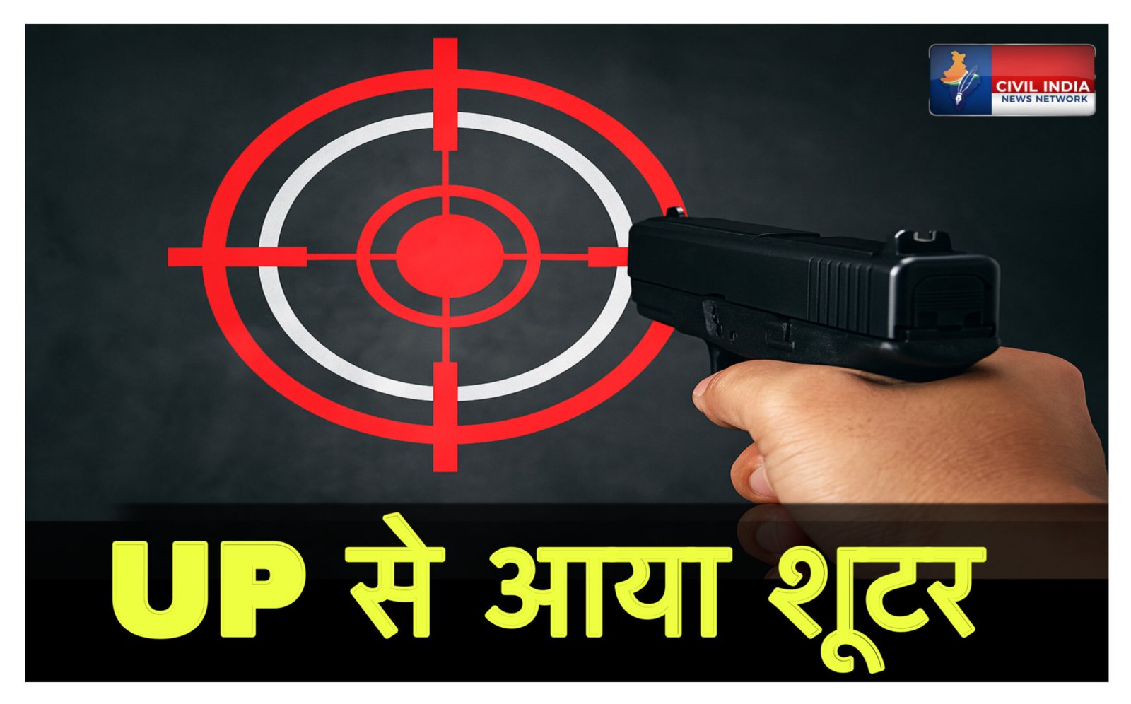 छत्तीसगढ़ में सुपारी किलर की एंट्री: अंतरजातीय विवाह करने वाला युवक बना निशाना, गोली चलने के बाद भी बची जान