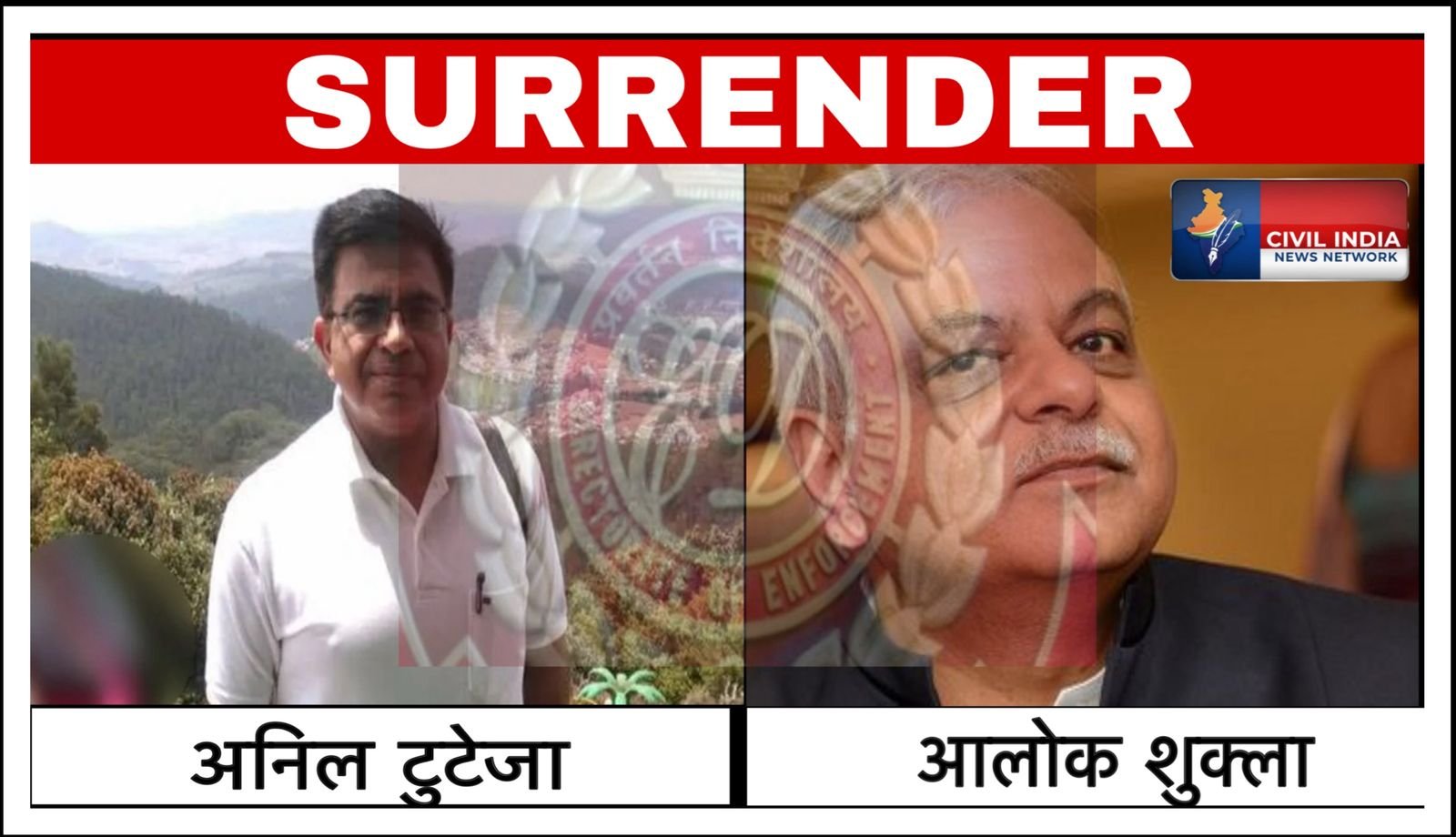 नान घोटाला: दो रिटायर्ड IAS अफसरों ने ED कोर्ट में किया सरेंडर, 16 अक्टूबर तक रहेंगे कस्टडी में