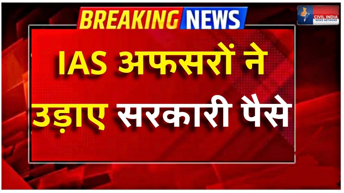 CG NGO Scam: ऑन रिकार्ड दफ्तर, एक हज़ार करोड़ का स्कैम