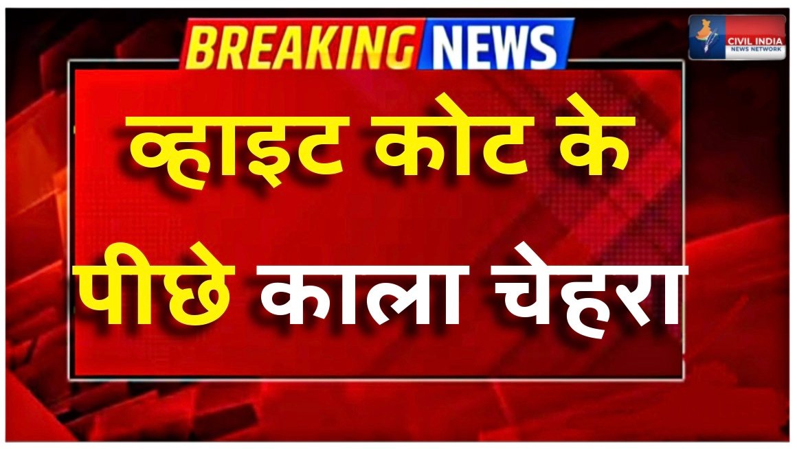 ट्रेनी डॉ से बेड टच: डॉ पर FIR