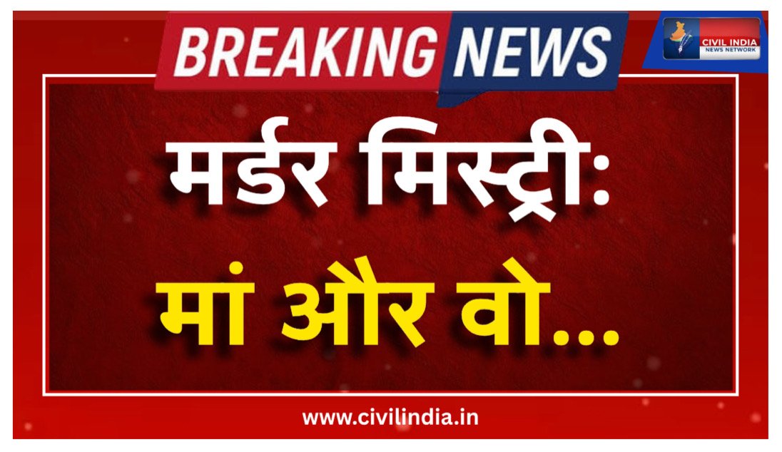 बेटे ने दोस्त के साथ मिलकर मां के प्रेमी को उतारा था मौत के घाट