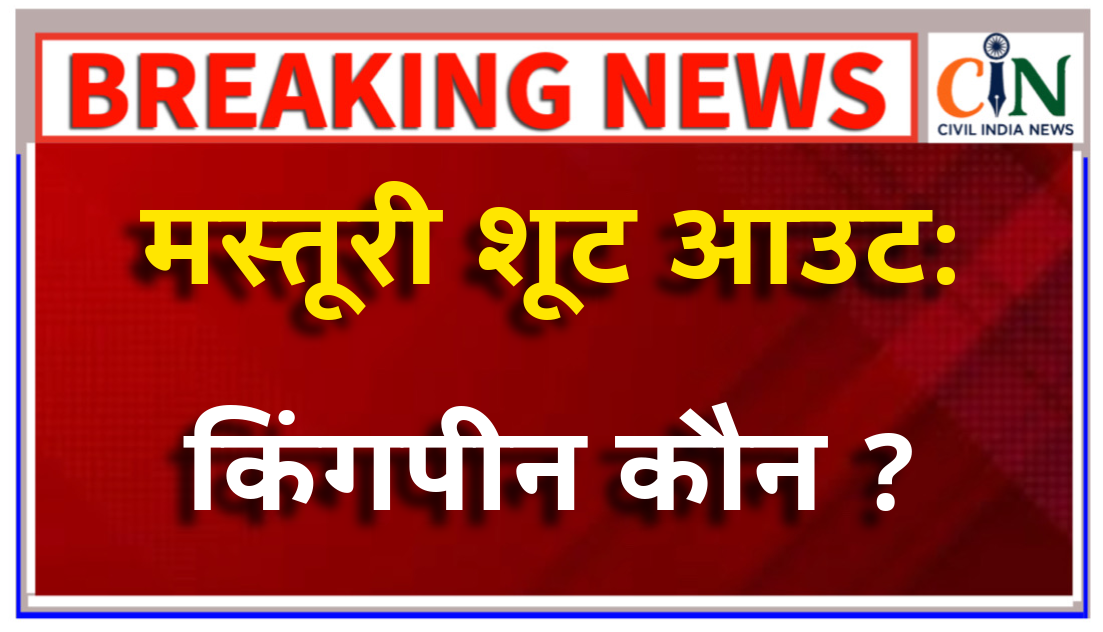 सुपारी किलर को किसने किया हॉयर, किसने निभाई असली किरदार