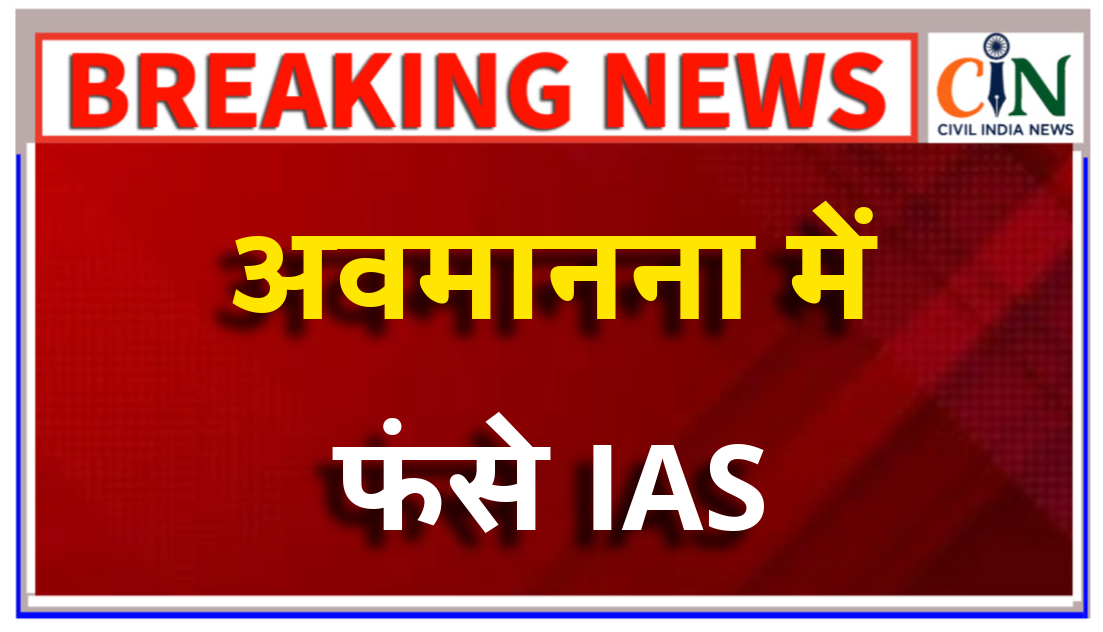 हाई कोर्ट ने पूछा- क्यों ना अवमानना की कार्रवाई शुरू की जाए?