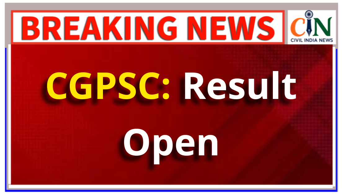 CGPSC मेंस का रिजल्ट हुआ जारी। 643 उम्मीदवारों को interview के लिए किया गया select