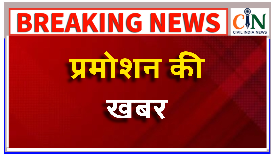 DPI ने JD को लिखी चिट्ठी, पदोन्नत होने वाले लेक्चरर की मांगी जानकारी