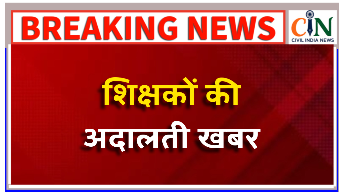पत्नी का केस जिताने वाले रामनिवास साहू खुद हारे, डिवीजन बेंच ने क्रमोन्नति की याचिका खारिज की