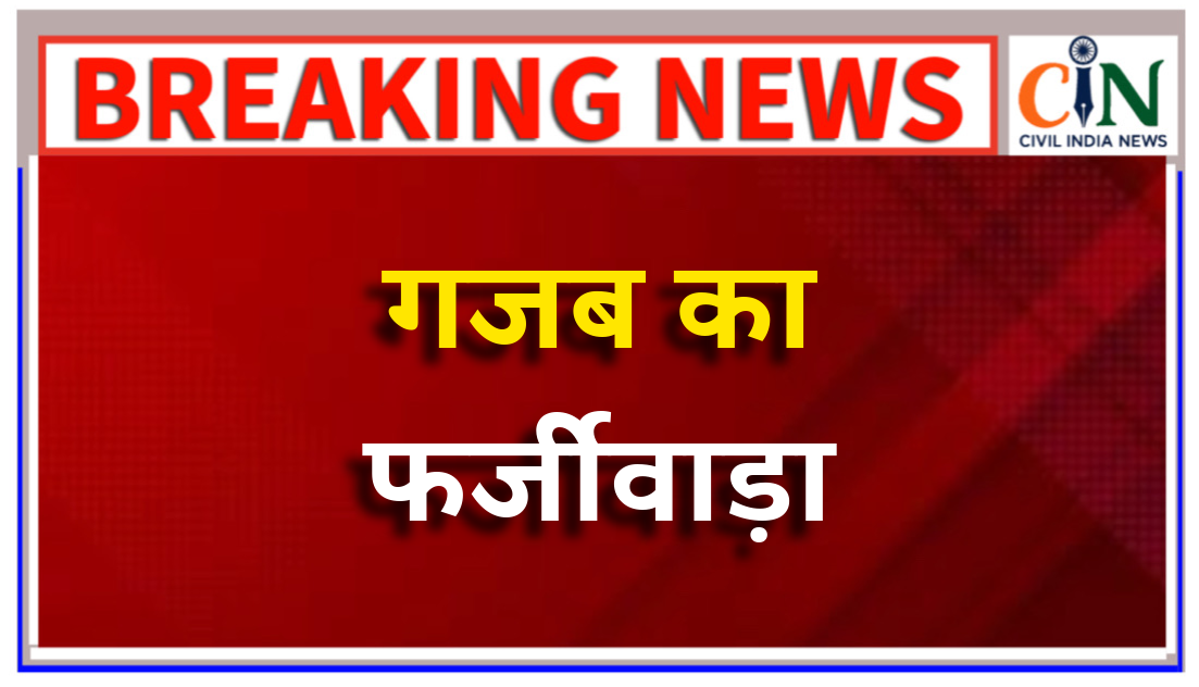 पूर्व एसडीएम व पटवारी पर आरोप, जिंदल पावर लिमिटेड की जमीन फर्जी तरीके से एक व्यक्ति के नाम पर चढ़ा दी