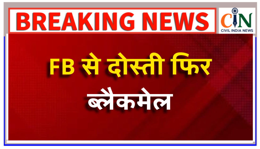 वीडियो कॉल से बनाया अश्लील वीडियो, करने लगा ब्लैकमेल, झारखंड का आरोपी गिरफ्तार