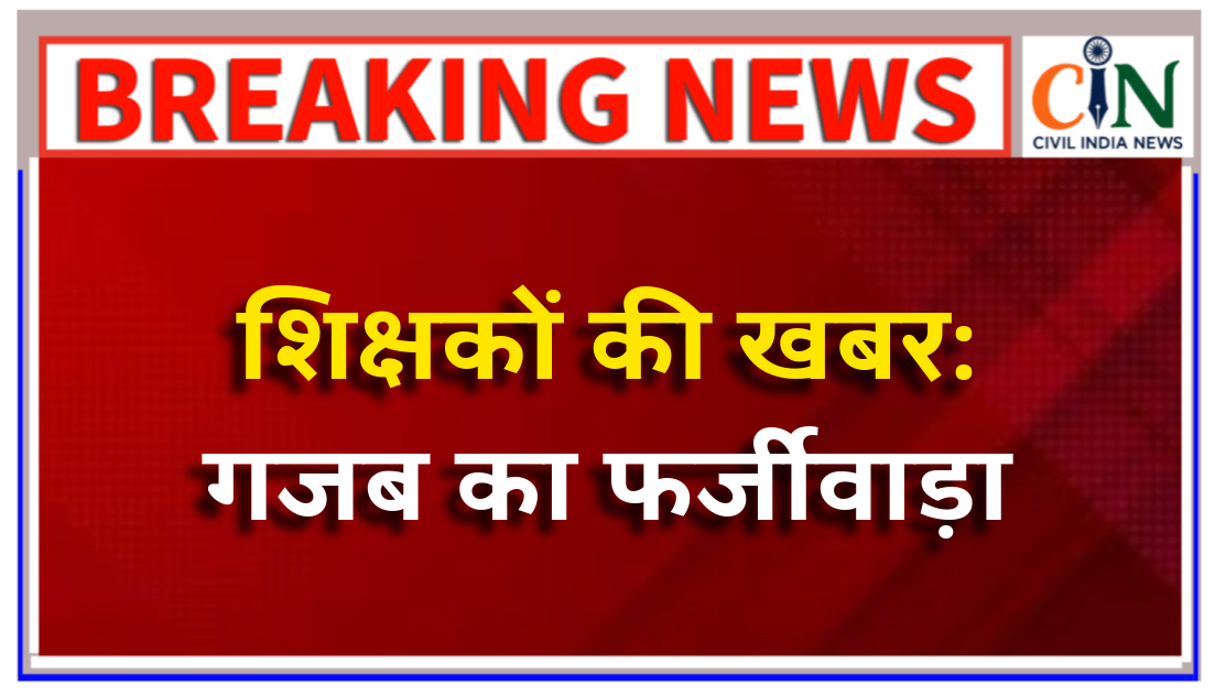हाई कोर्ट ने दो सप्ताह में निर्णय लेने दिया था निर्देश, फाइल कहां दबी या दबा दी गई, पता ही नहीं?