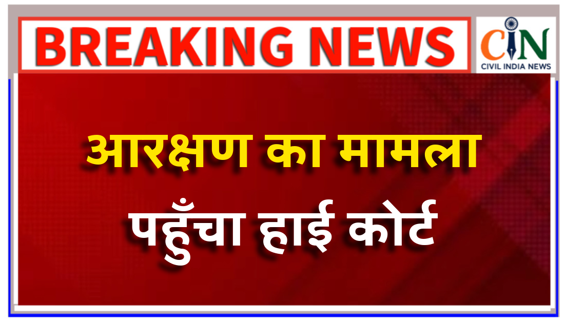 58 फ़ीसदी आरक्षण को लेकर राज्य सरकार से स्थिति स्पष्ट करने की मांग; दायर की अवमानना याचिका