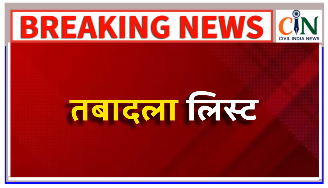 खनिज विभाग में पदस्थ अधिकारियों का तबादला कर दिया है.