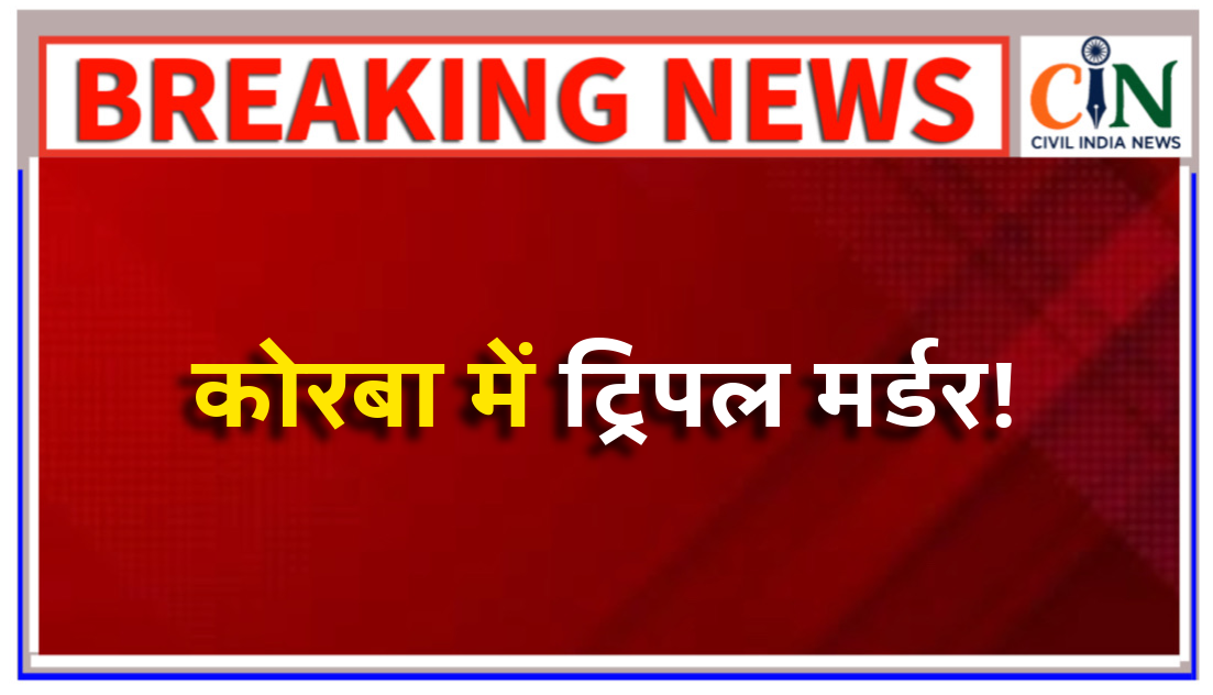 कबाड़ व्यवासायी सहित तीन की मौत, तंत्र-मंत्र के फेर में जहर पिलाकर हत्या की आशंका