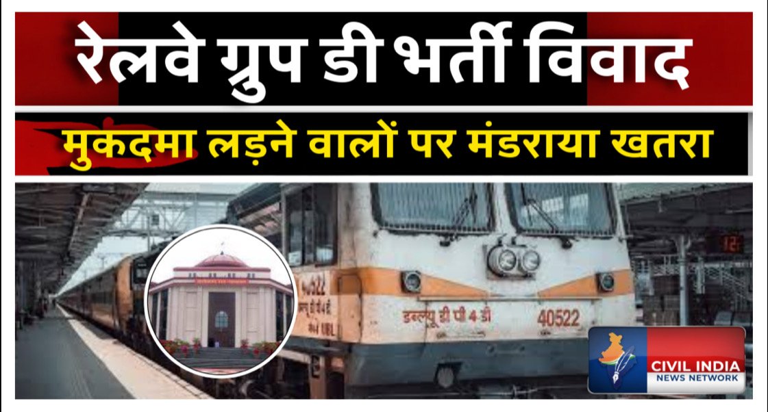 6 साल से मुकदमा लड़ने वालों को बाहर होने का खतरा, जो घर बैठे हैं उनको मिल जाएगी नौकरी, पढ़िए क्या है कारण