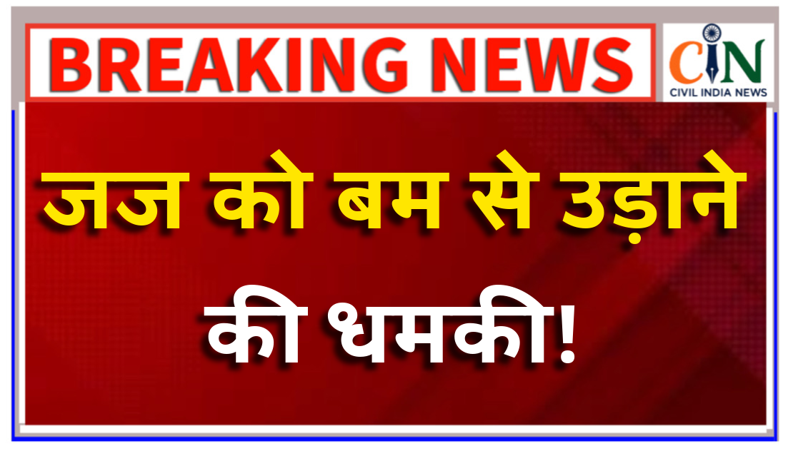 देशभर की पुलिस अलर्ट मोड पर, जिला कोर्ट के चप्पे-चप्पे पर पुलिस, पूछताछ जारी