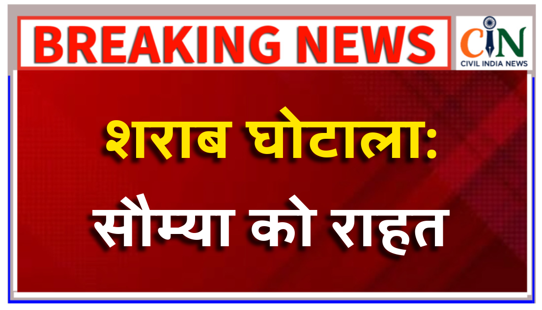 हाई कोर्ट ने एसीबी–ईओडब्ल्यू को सौम्या के खिलाफ दंडात्मक कार्रवाई ना करने का निर्देश