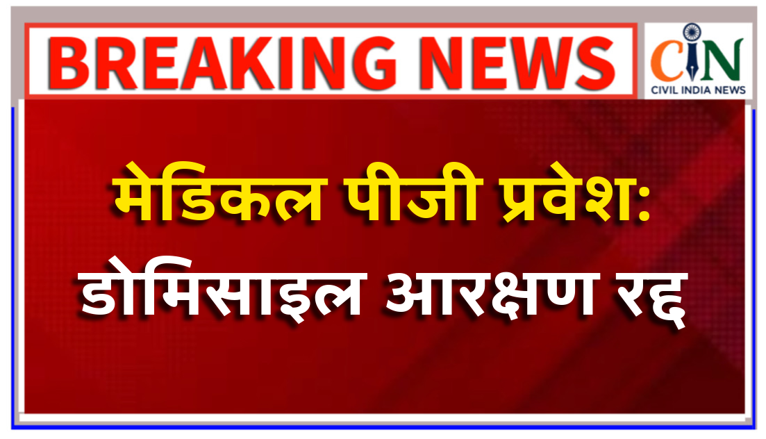 हाई कोर्ट का फैसला: 50% ओपन सीट पर संस्थागत आरक्षण नहीं होगी लागू, मेरिट के आधार पर होगा प्रवेश