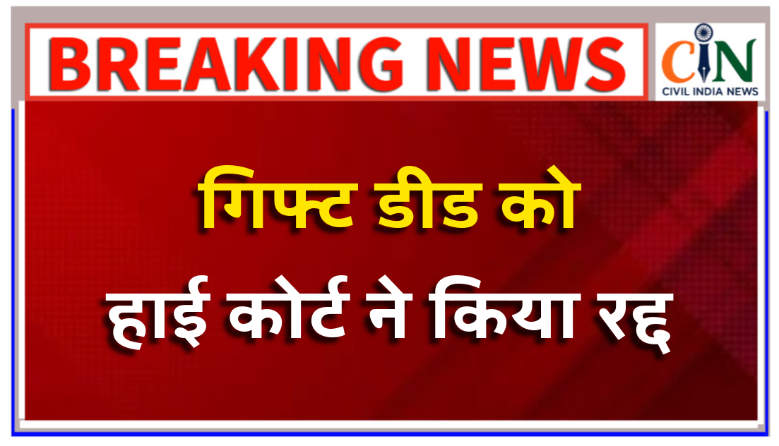 दान के एवज में बुजुर्ग दंपति की देखभाल करना है जरुरी