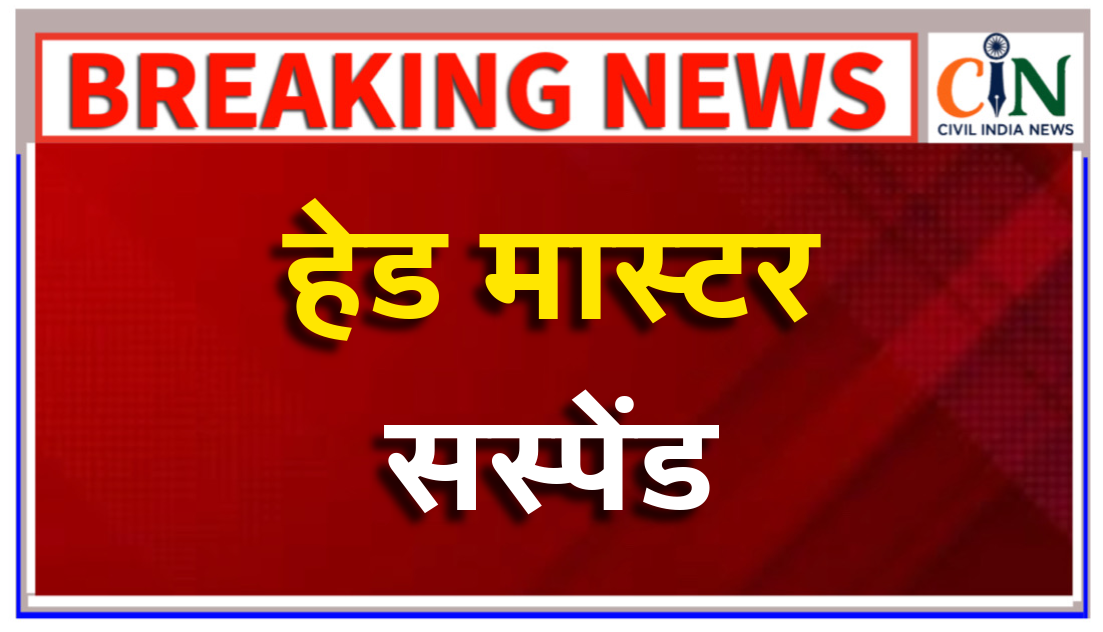 VIDEO: नेताजी का स्कूली बच्चों के साथ स्वागत सत्कार कराना पड़ गया भारी, दो लेक्चरर्स के खिलाफ भी होगी कार्रवाई
