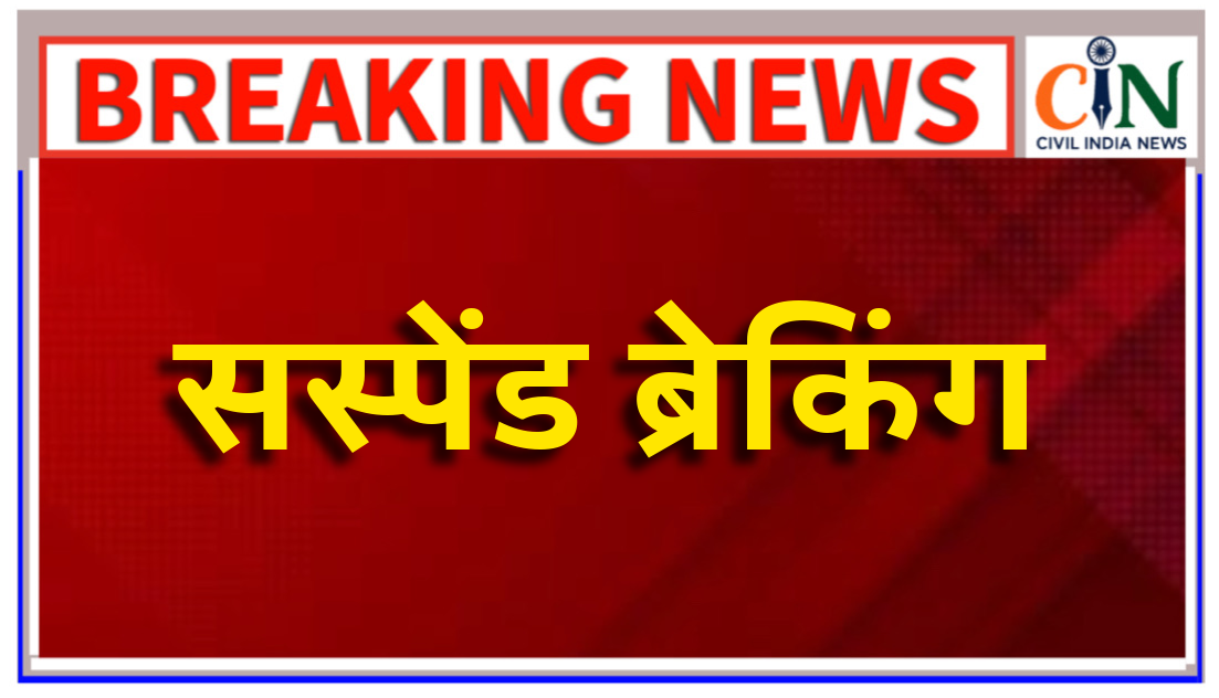 डीईओ कार्यालय का बाबू सस्पेंड, डीईओ ने जारी किया आदेश