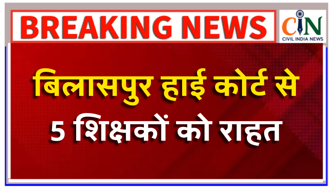 बिना विभागीय जांच बर्खास्तगी पर हाई कोर्ट की रोक