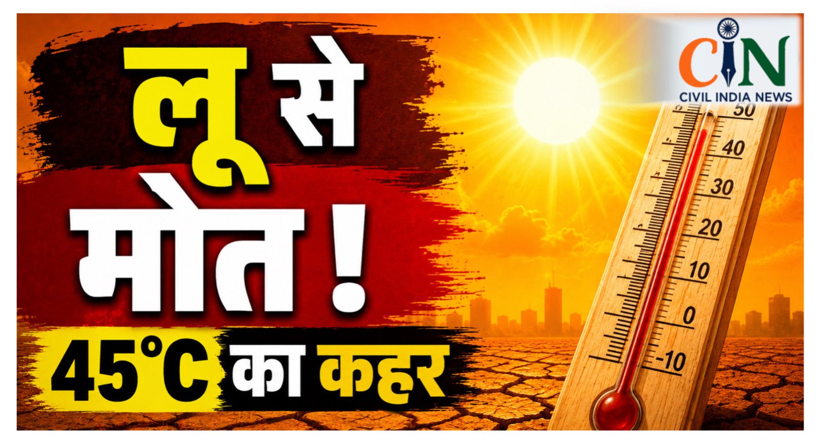 CG Weather Updates: CG में लू से मौत, बिलासपुर-रायपुर-दुर्ग-भिलाई में हीट अलर्ट