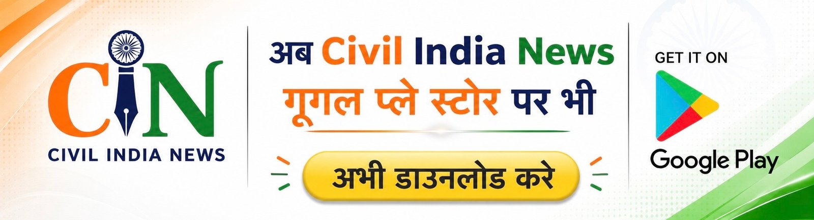 Civil India News App Download