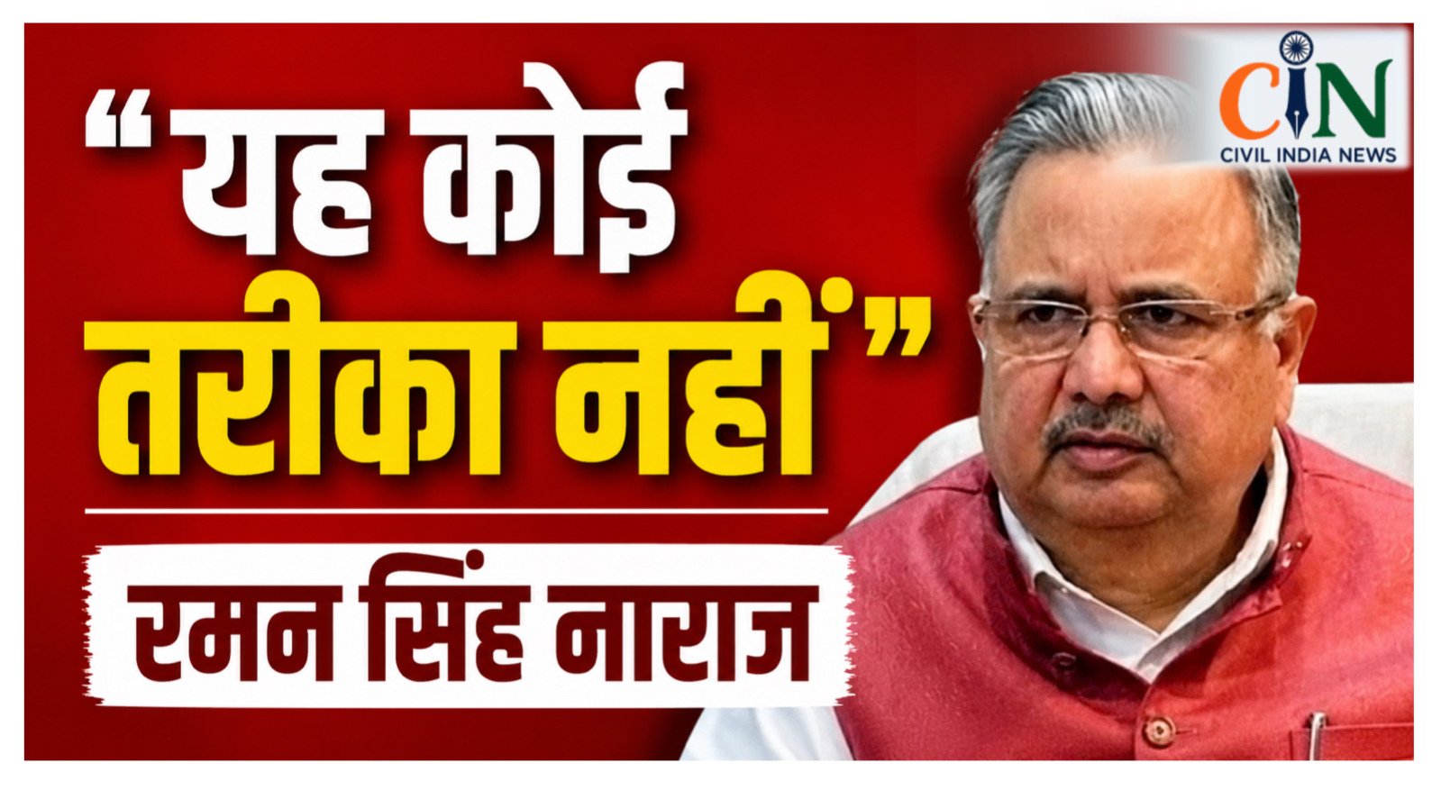 CG News: CM कन्या विवाह कार्यक्रम में अव्यवस्था पर भड़के डॉ रमन सिंह, कलेक्टर-SP की लगाई क्लास, VIDEO वायरल