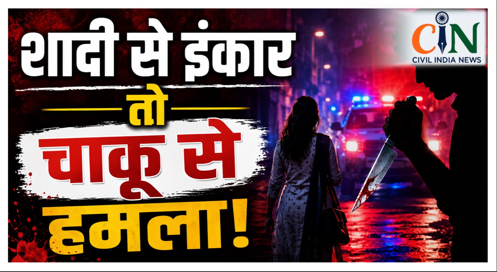 CG Crime News: शादी से इंकार पर सिरफिरे आशिक ने युवती के पिता पर किया जानलेवा हमला, CCTV में कैद हुई वारदात