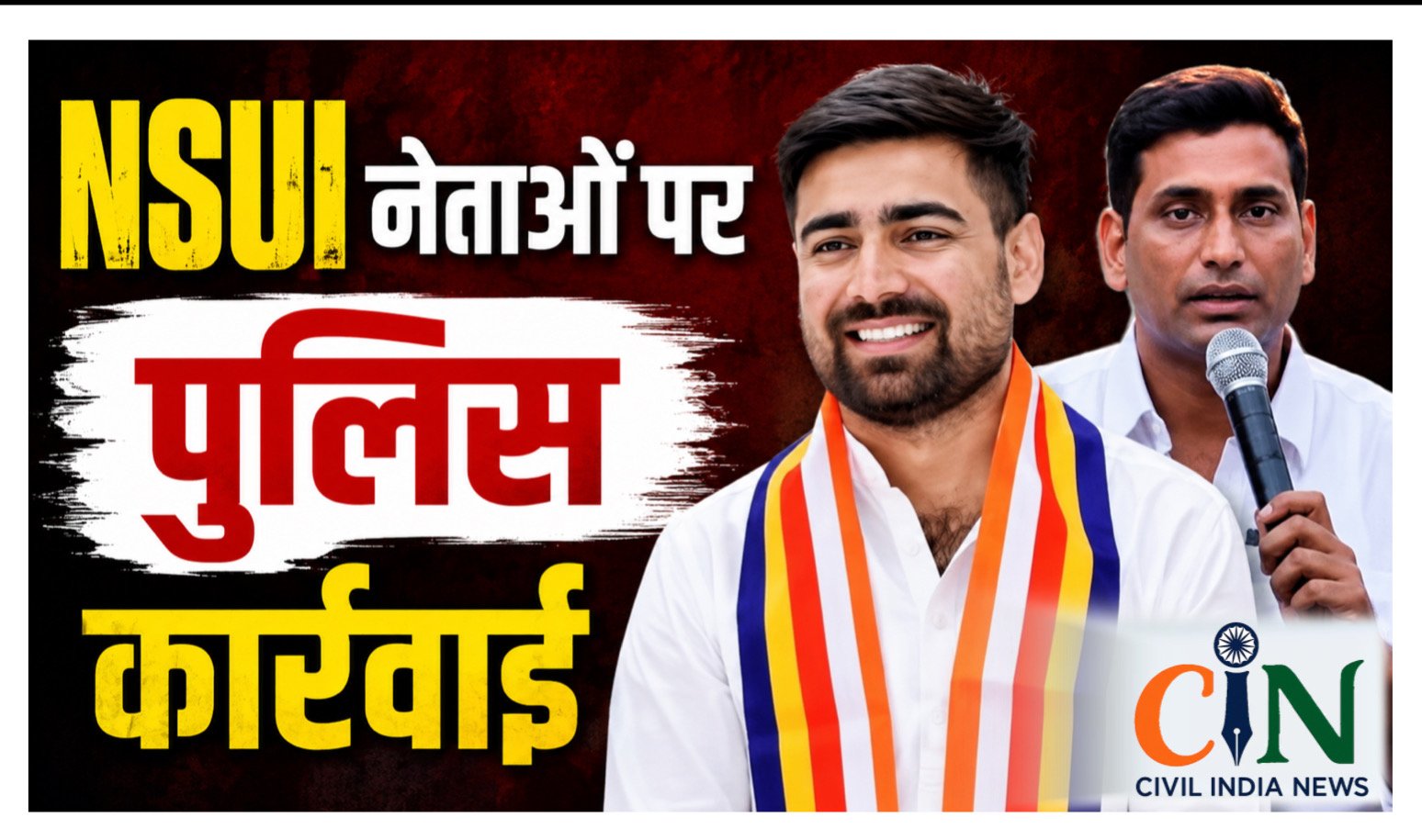 CG Crime News: NEET पेपर लीक विरोध प्रदर्शन के बाद NSUI नेताओं पर FIR, विनोद जाखड़ समेत कई नाम शामिल