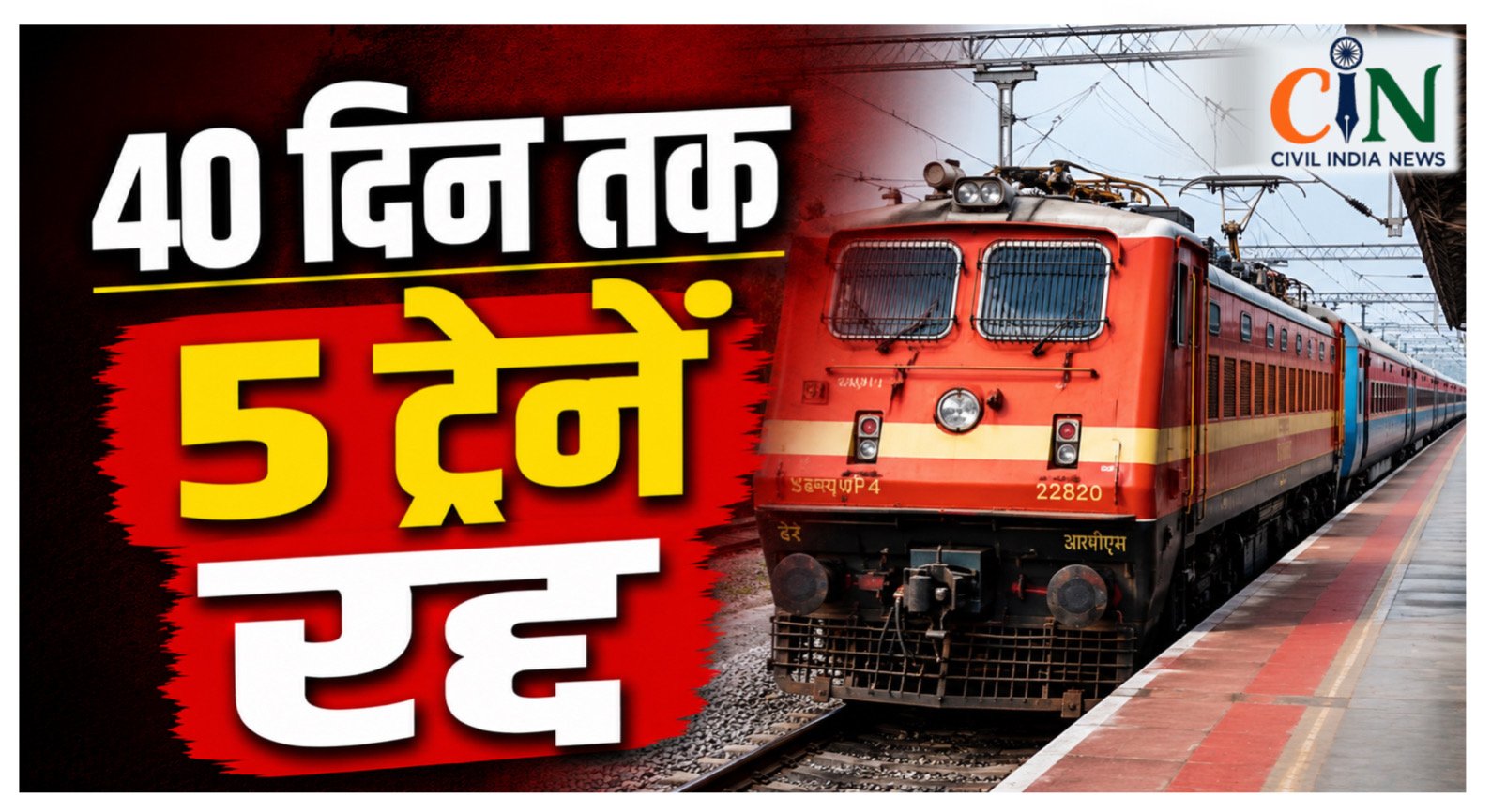 SECR Railway News: आज से हर मंगलवार-शुक्रवार मेगा ब्लॉक, बिलासपुर होकर चलने वाली कई ट्रेनें प्रभावित